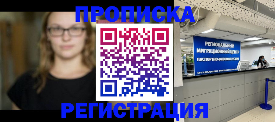 купить прописку в Малоярославце